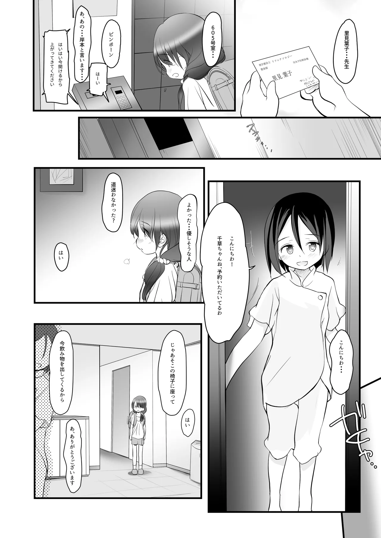 5-2のきしもとちぐさちゃんは、いつもつかれている Page.3