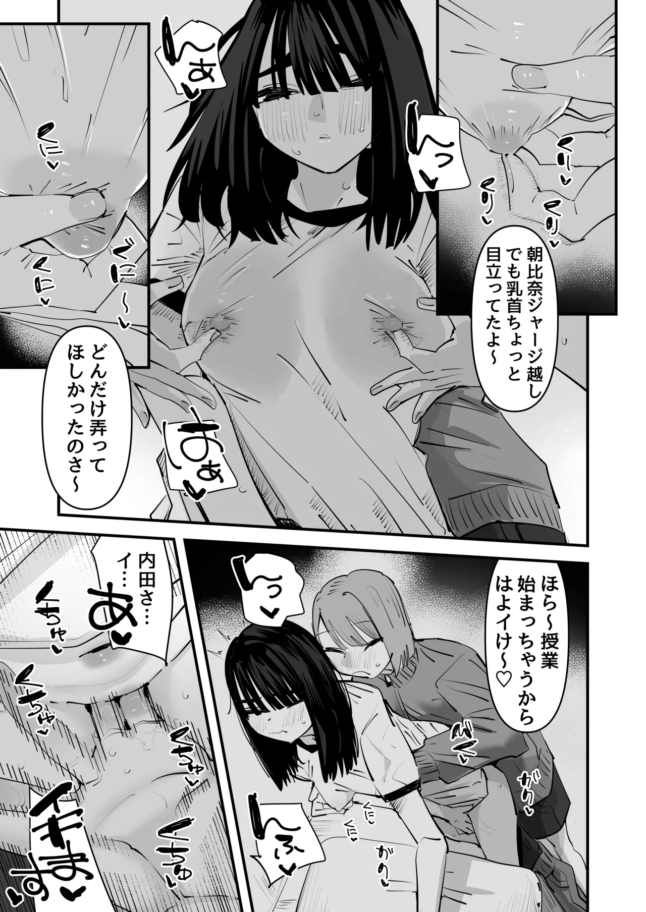 陰キャのくせに乳首弄ってイかせてくるの生意気すぎる~!! Page.11