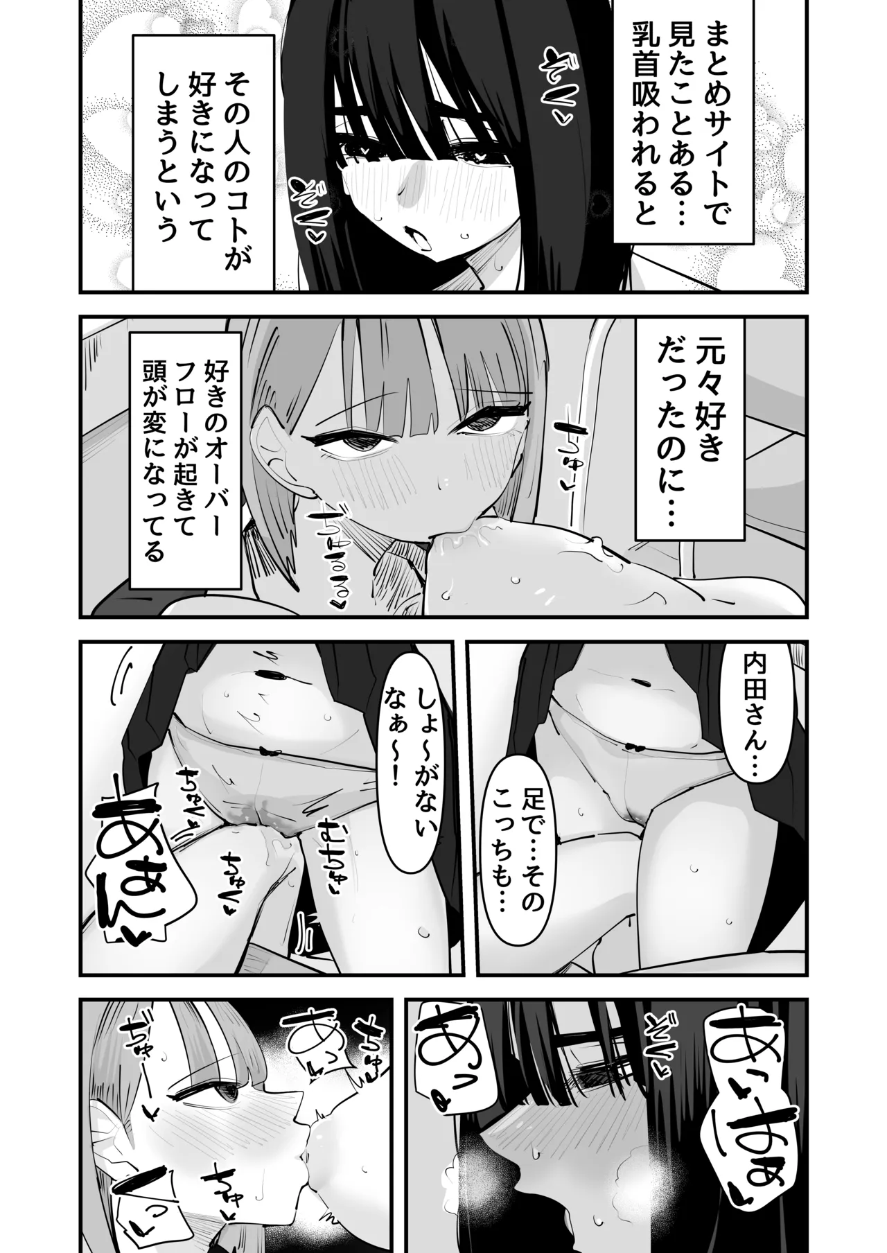 陰キャのくせに乳首弄ってイかせてくるの生意気すぎる~!! Page.14
