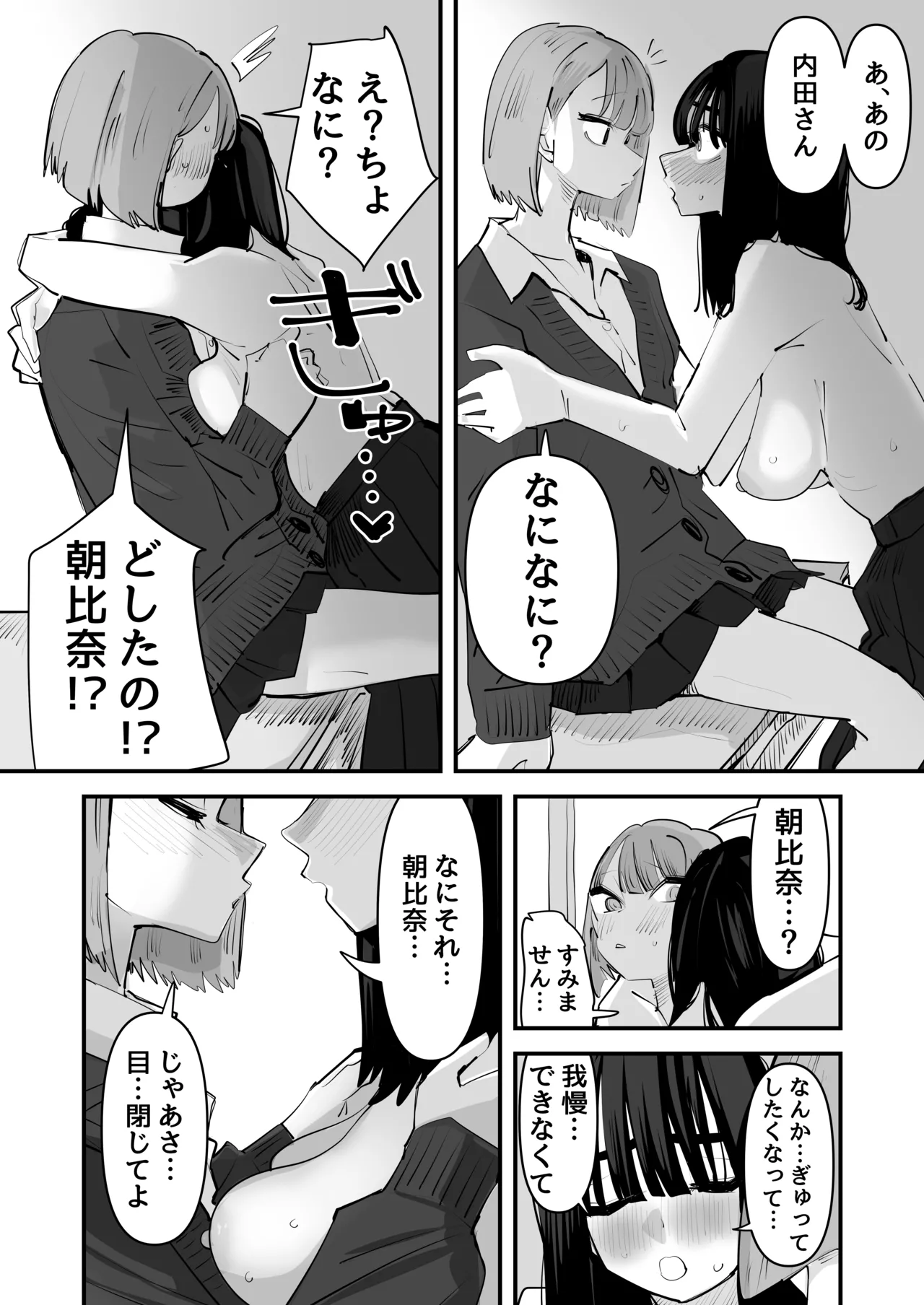 陰キャのくせに乳首弄ってイかせてくるの生意気すぎる~!! Page.16