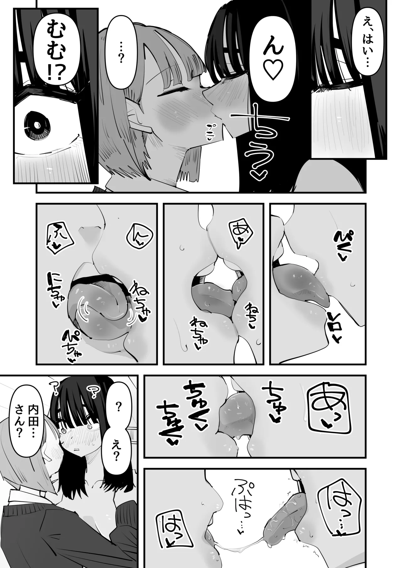 陰キャのくせに乳首弄ってイかせてくるの生意気すぎる~!! Page.17