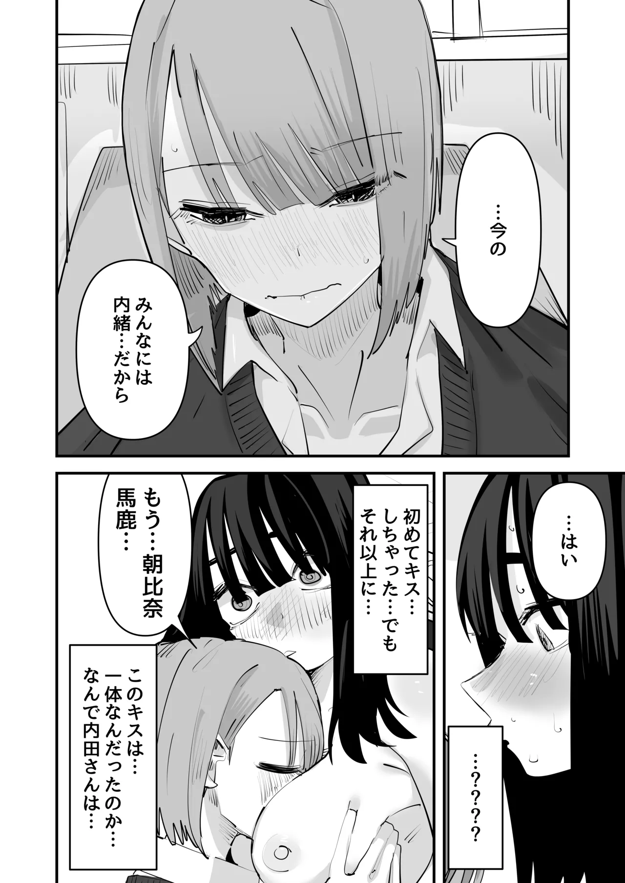 陰キャのくせに乳首弄ってイかせてくるの生意気すぎる~!! Page.18
