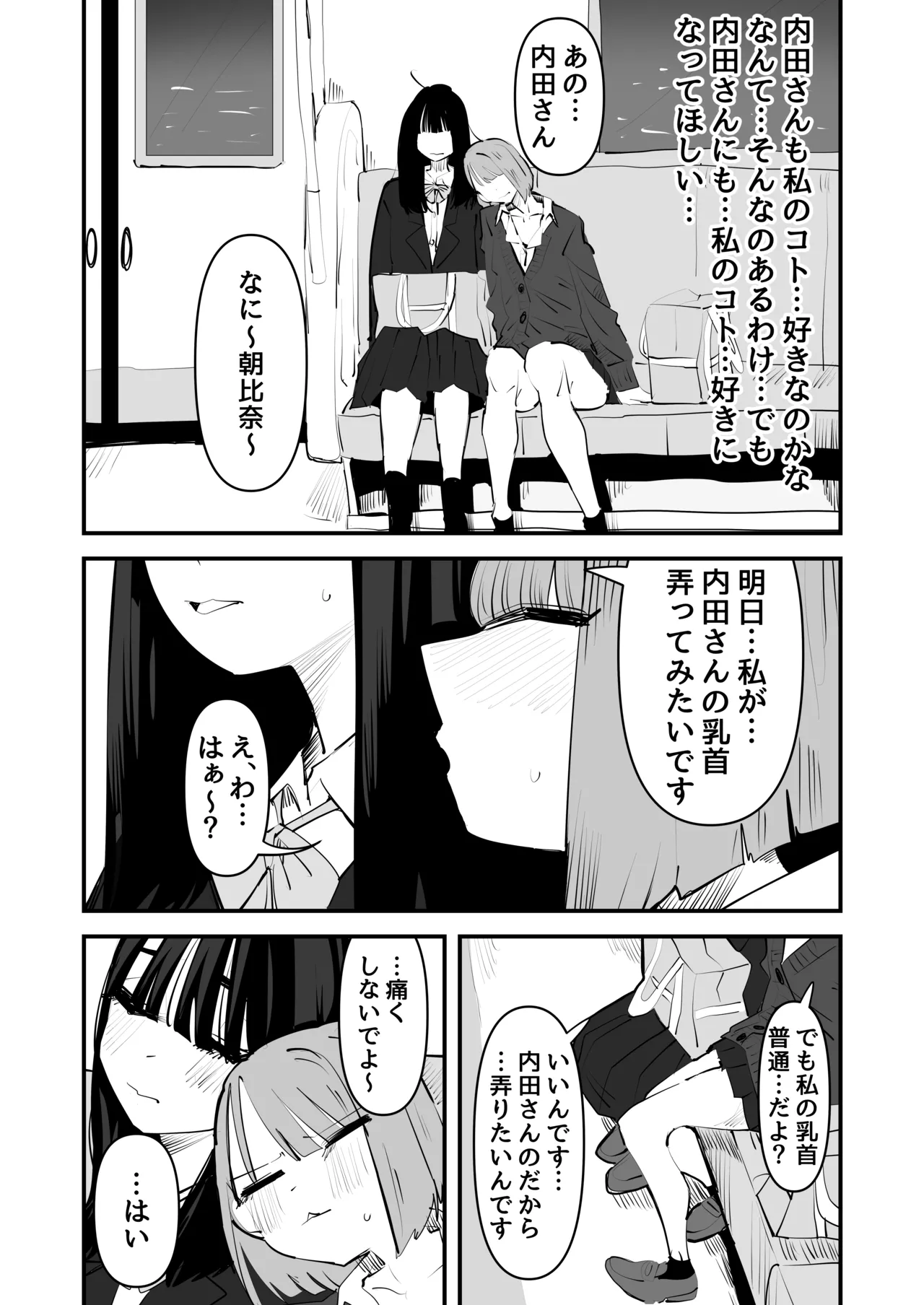 陰キャのくせに乳首弄ってイかせてくるの生意気すぎる~!! Page.19