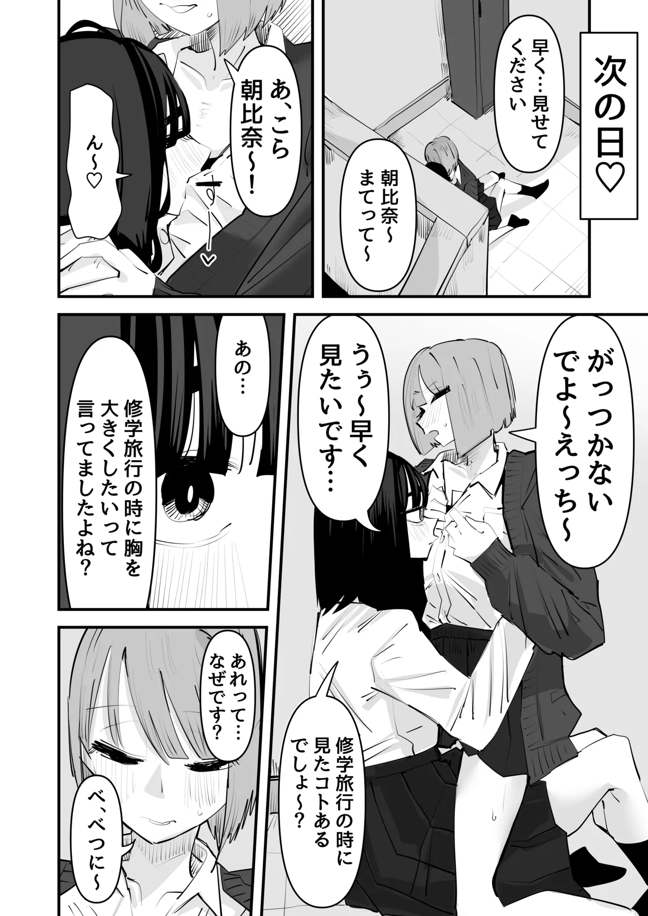 陰キャのくせに乳首弄ってイかせてくるの生意気すぎる~!! Page.20