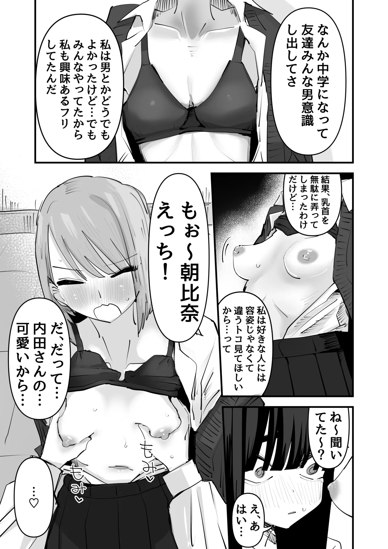陰キャのくせに乳首弄ってイかせてくるの生意気すぎる~!! Page.21