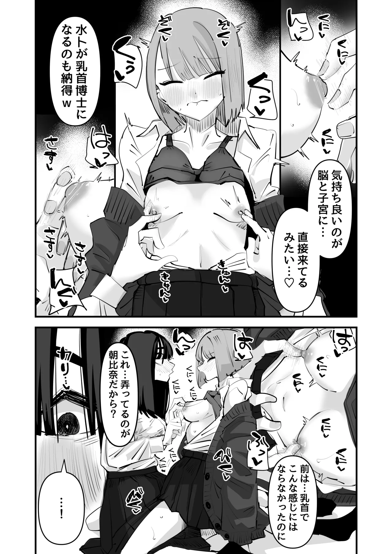 陰キャのくせに乳首弄ってイかせてくるの生意気すぎる~!! Page.23