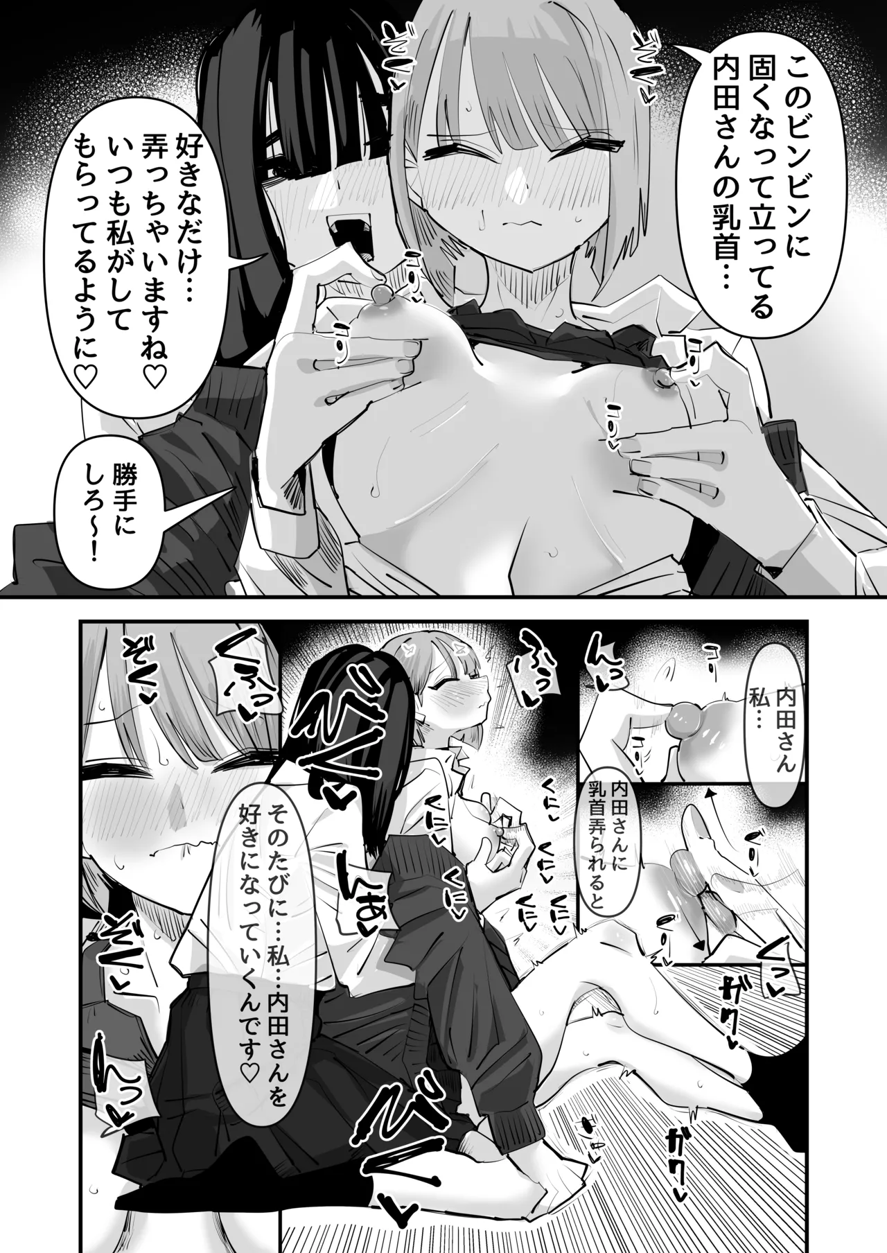 陰キャのくせに乳首弄ってイかせてくるの生意気すぎる~!! Page.26