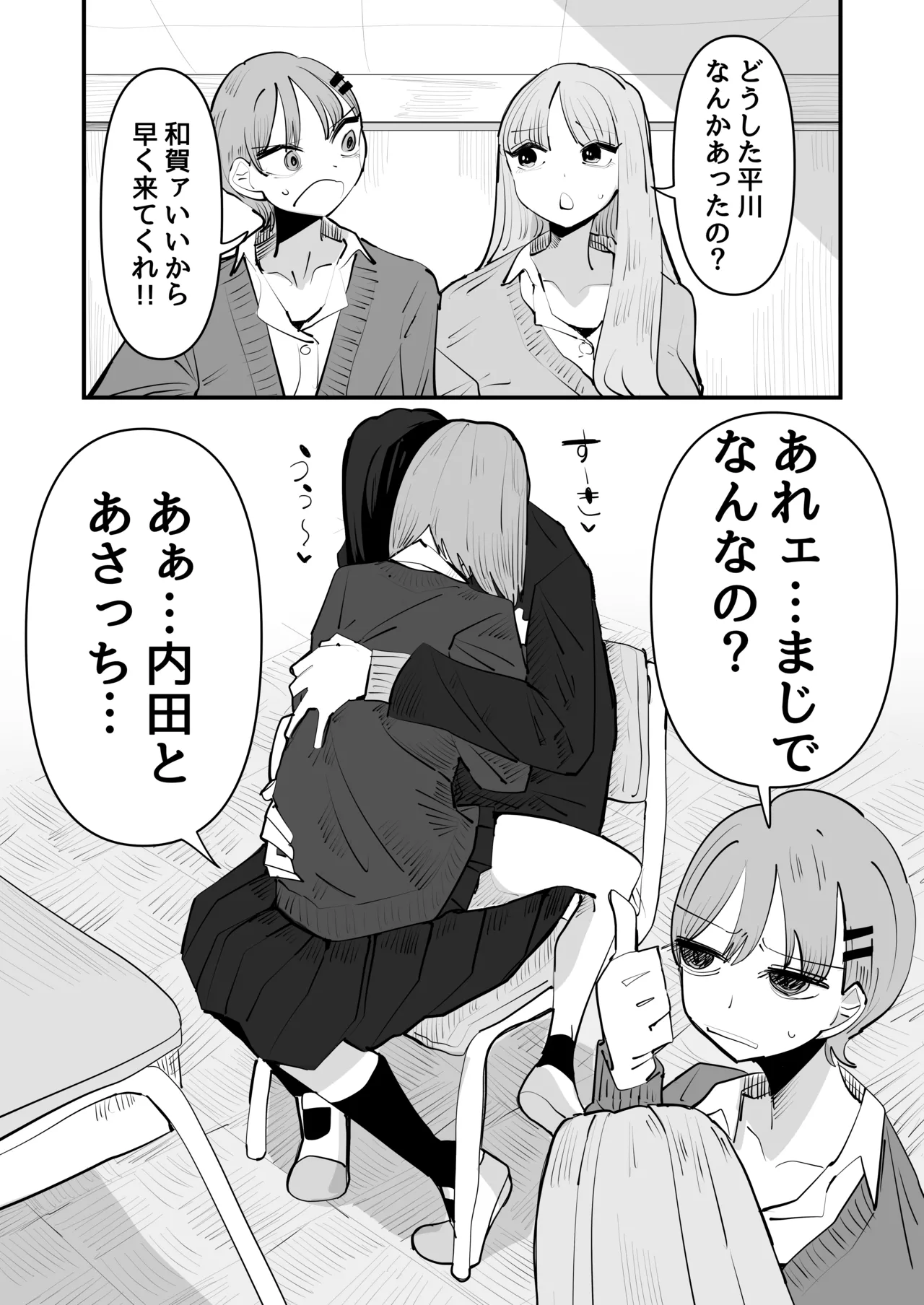陰キャのくせに乳首弄ってイかせてくるの生意気すぎる~!! Page.3