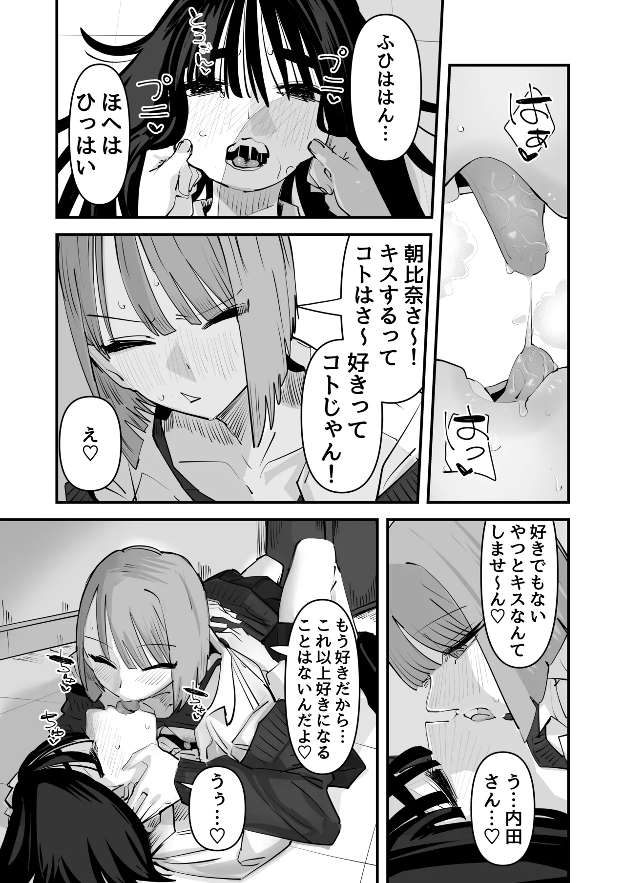 陰キャのくせに乳首弄ってイかせてくるの生意気すぎる~!! Page.31