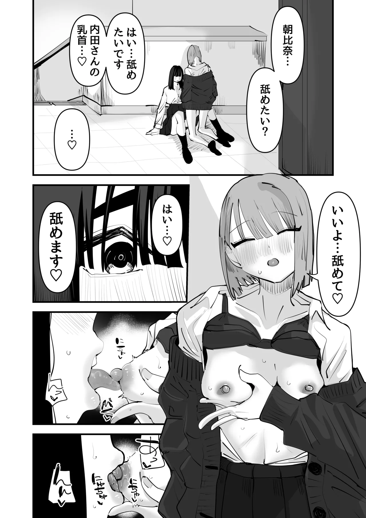 陰キャのくせに乳首弄ってイかせてくるの生意気すぎる~!! Page.32