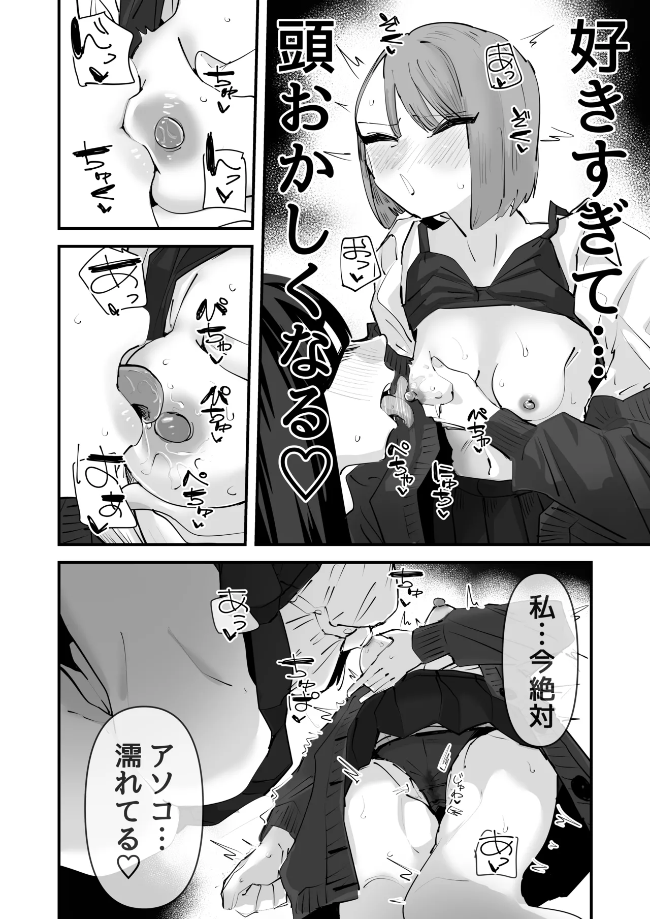 陰キャのくせに乳首弄ってイかせてくるの生意気すぎる~!! Page.34