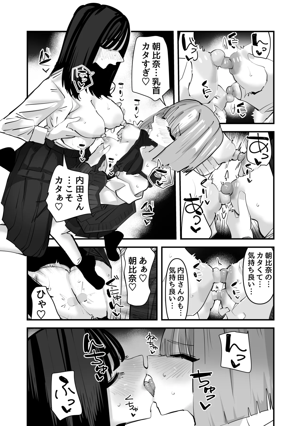 陰キャのくせに乳首弄ってイかせてくるの生意気すぎる~!! Page.37
