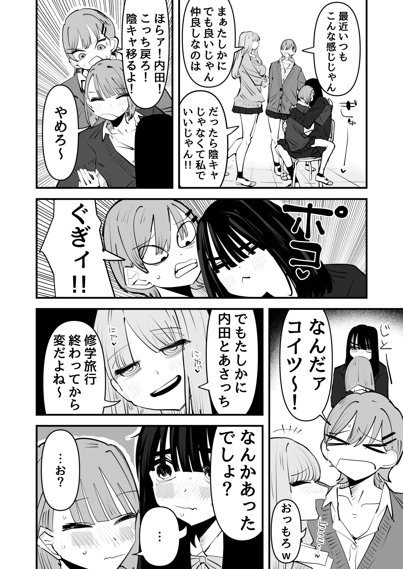 陰キャのくせに乳首弄ってイかせてくるの生意気すぎる~!! Page.4