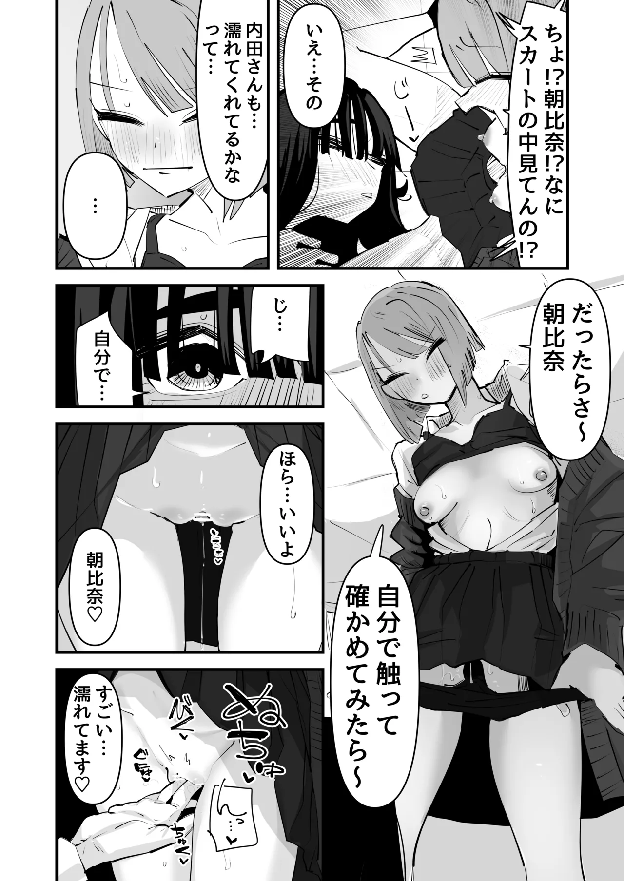 陰キャのくせに乳首弄ってイかせてくるの生意気すぎる~!! Page.40