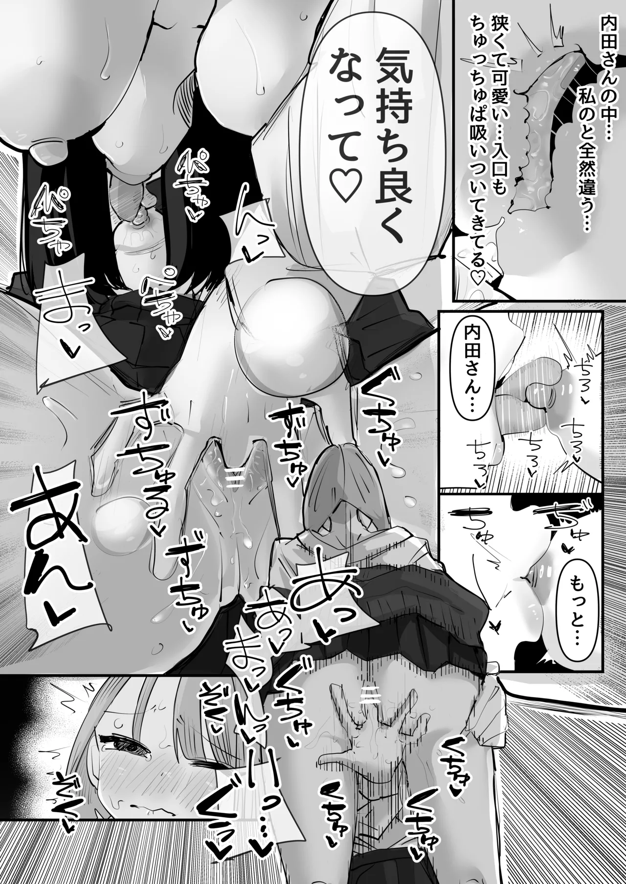 陰キャのくせに乳首弄ってイかせてくるの生意気すぎる~!! Page.42
