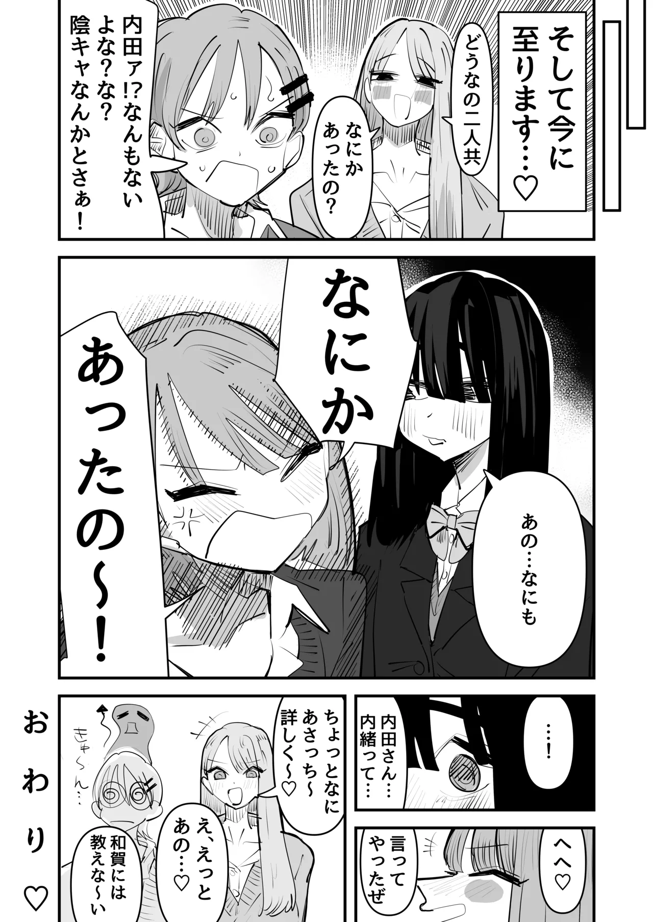 陰キャのくせに乳首弄ってイかせてくるの生意気すぎる~!! Page.44