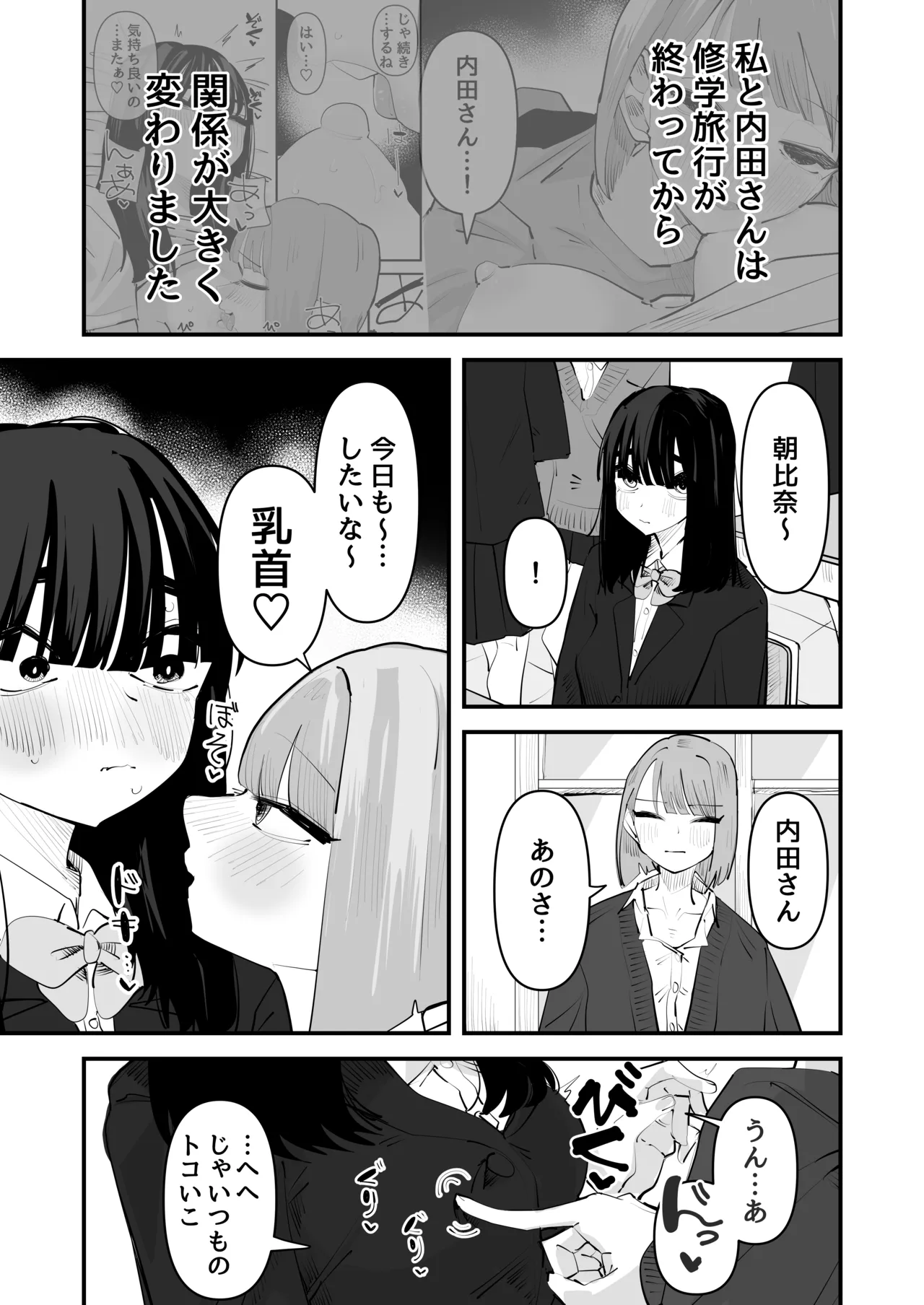 陰キャのくせに乳首弄ってイかせてくるの生意気すぎる~!! Page.5