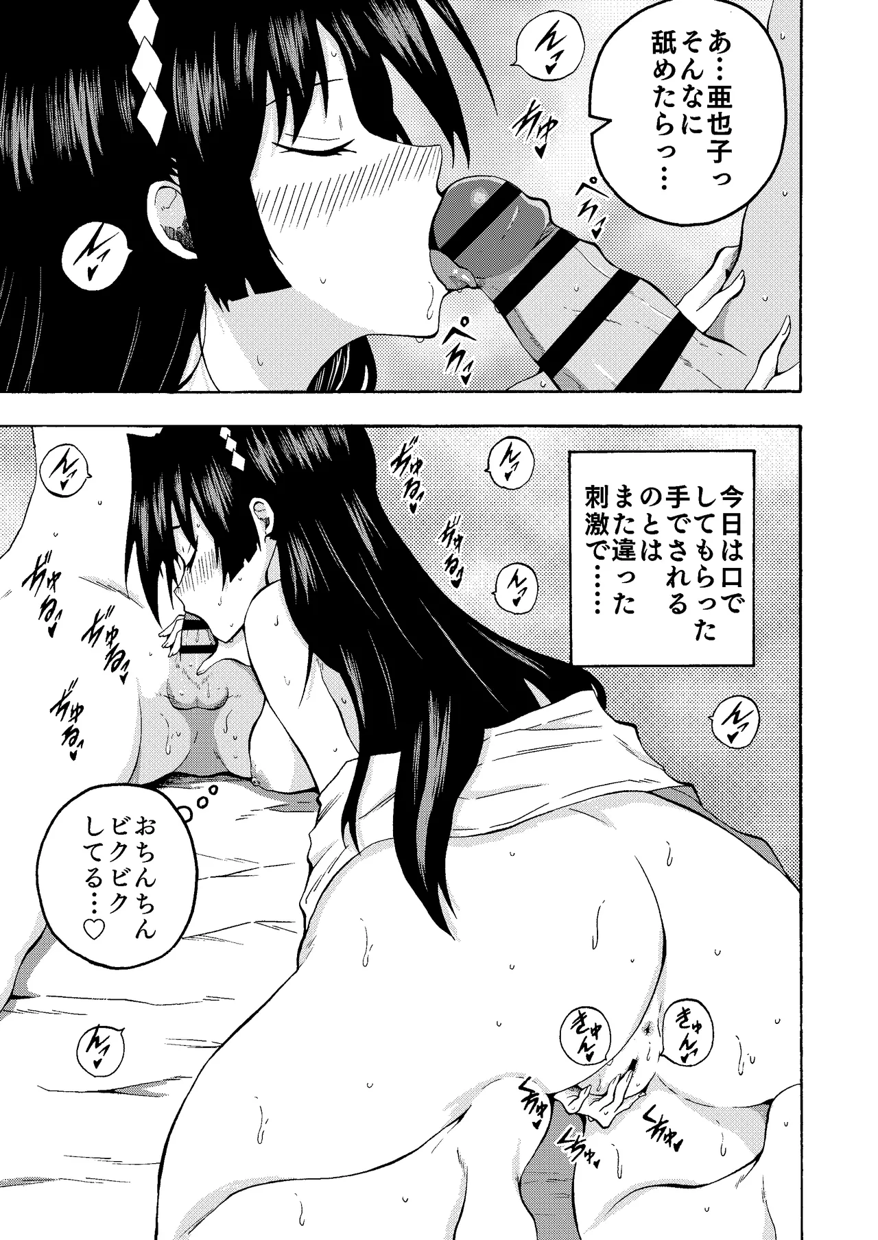 便女と若君の秘密の鍛錬♡ Page.7