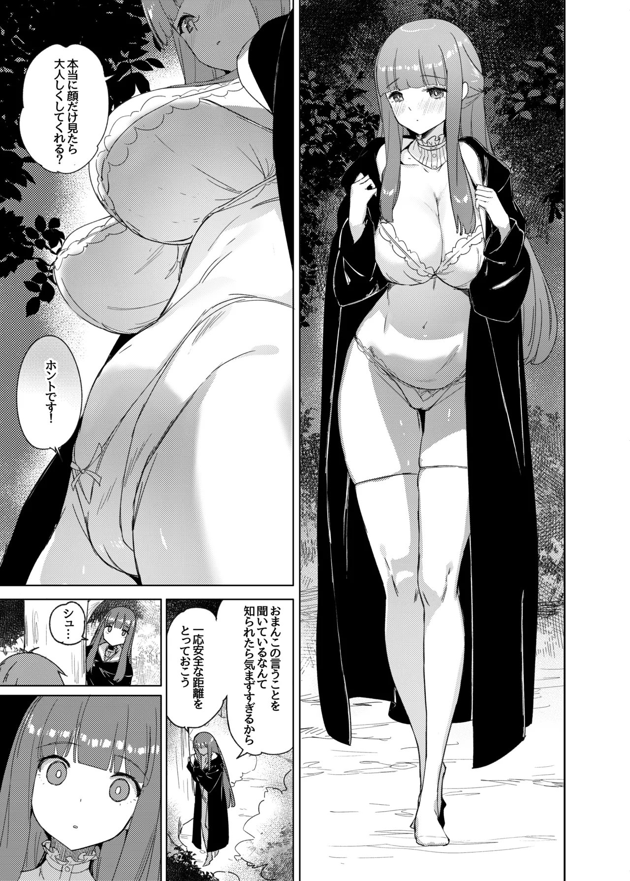 愛を届ける魔法 Page.12