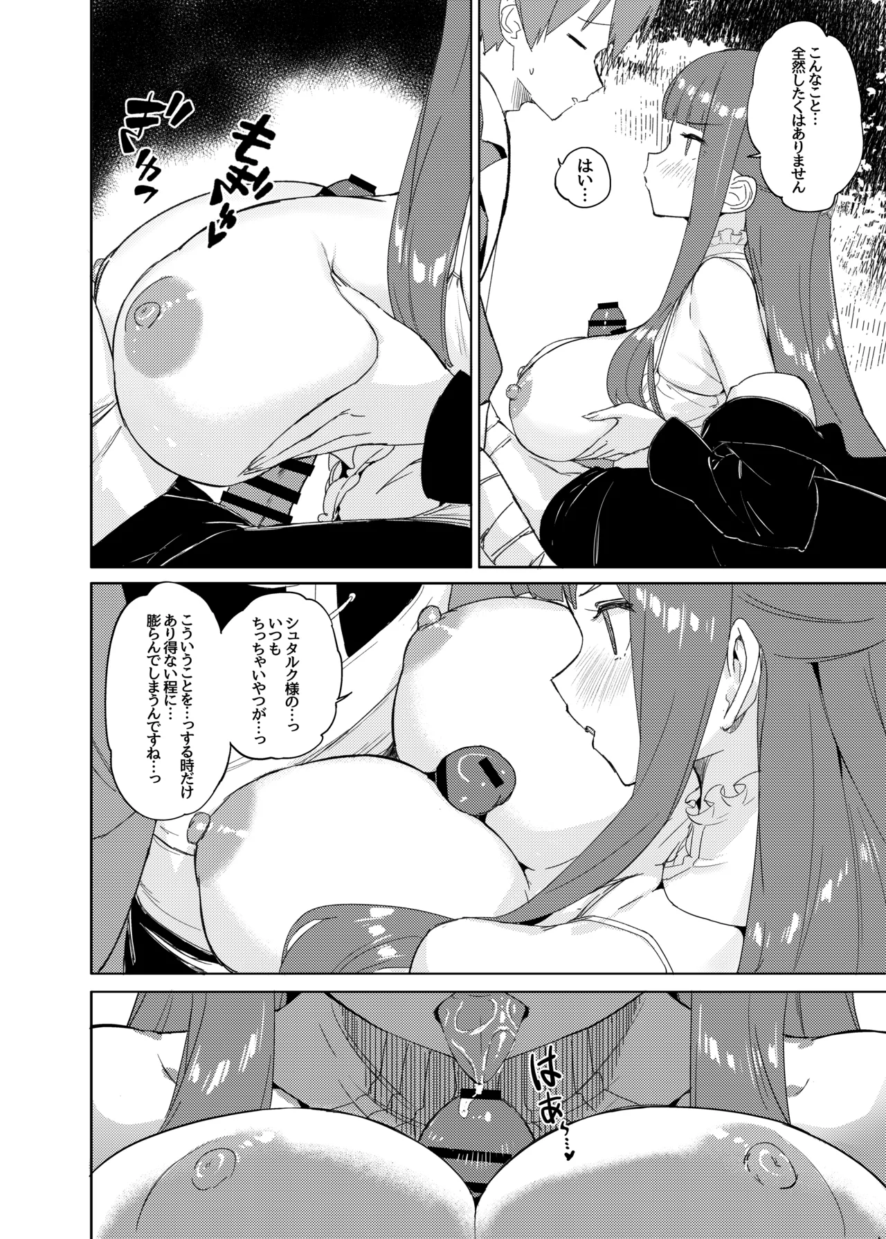 愛を届ける魔法 Page.15