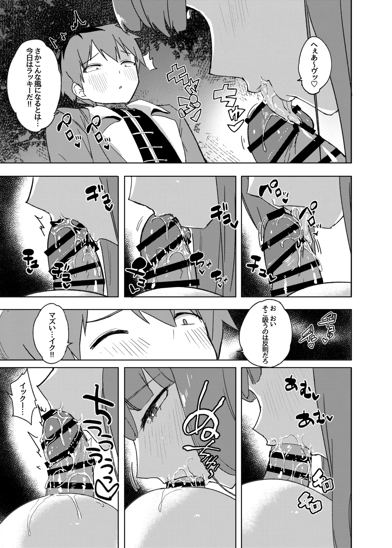 愛を届ける魔法 Page.16