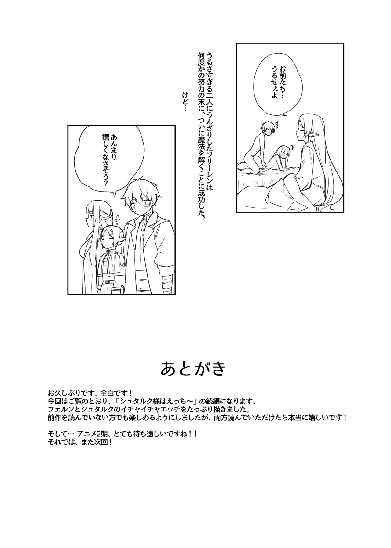 愛を届ける魔法 Page.24
