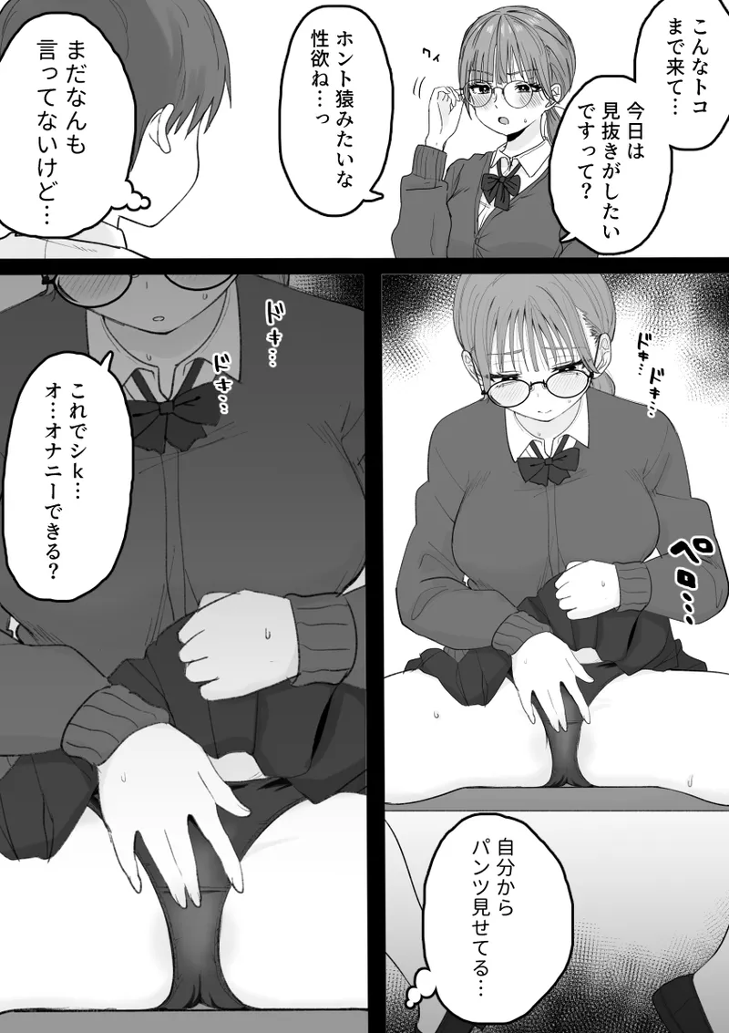 性処理委員じゃないんですけど! Page.10