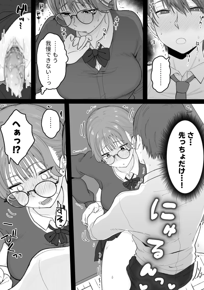 性処理委員じゃないんですけど! Page.14