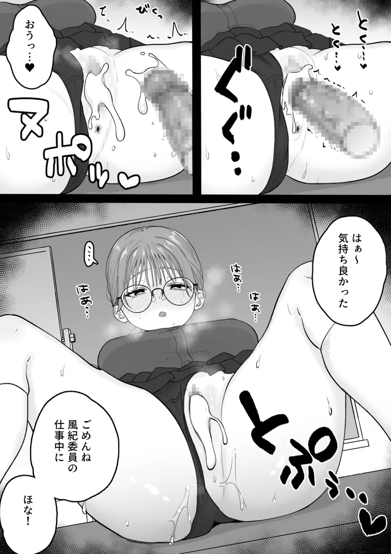 性処理委員じゃないんですけど! Page.17