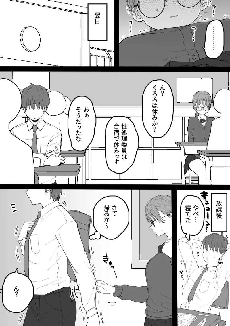 性処理委員じゃないんですけど! Page.18