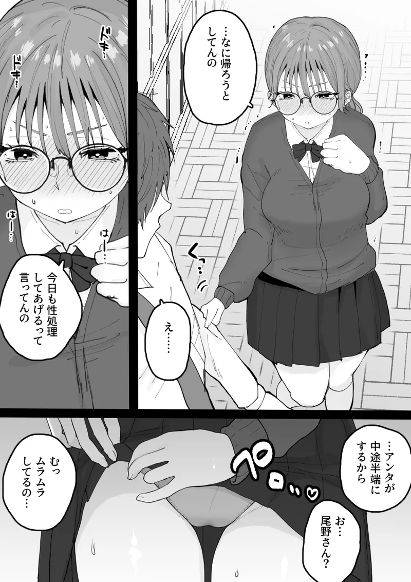 性処理委員じゃないんですけど! Page.19