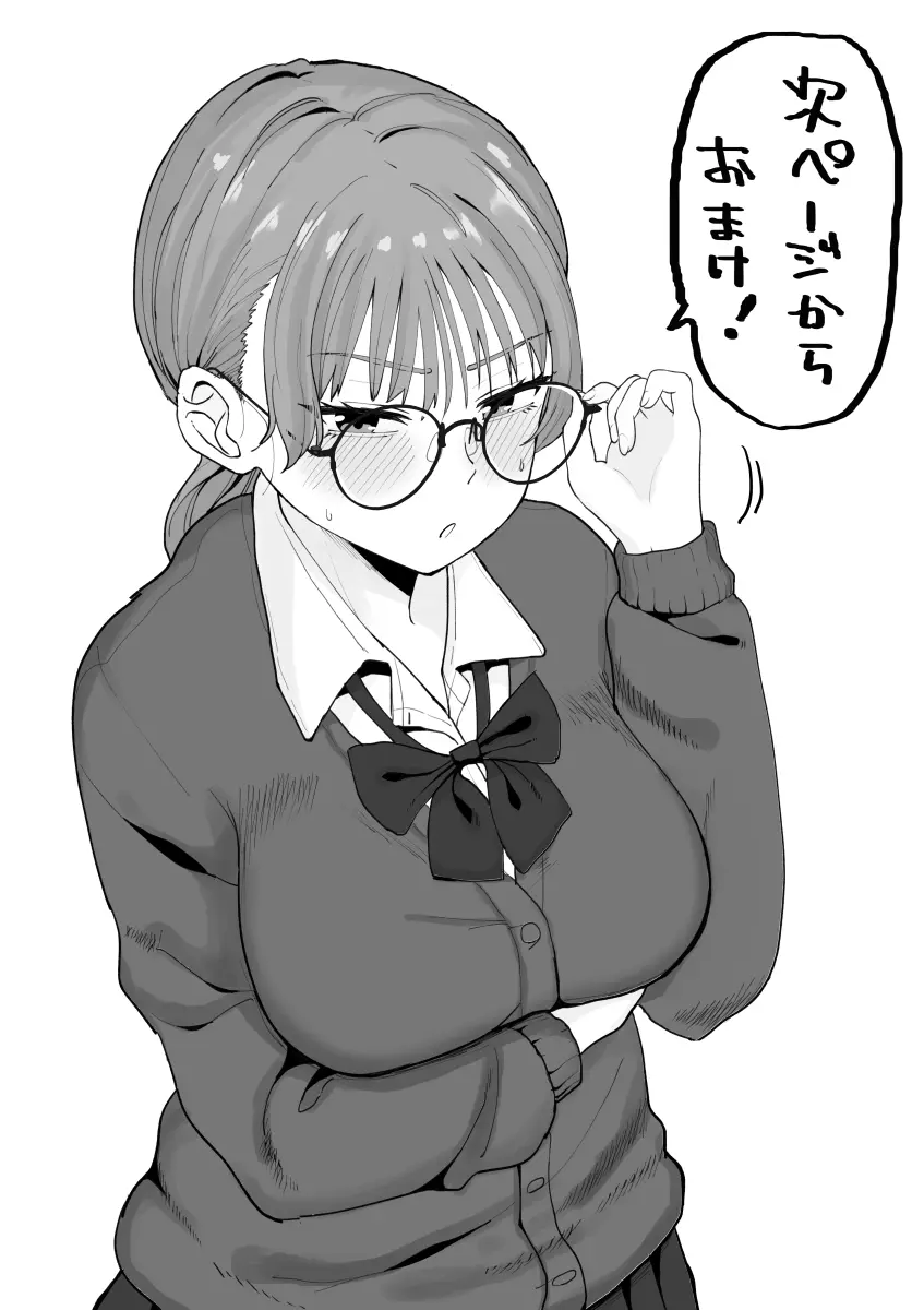 性処理委員じゃないんですけど! Page.34