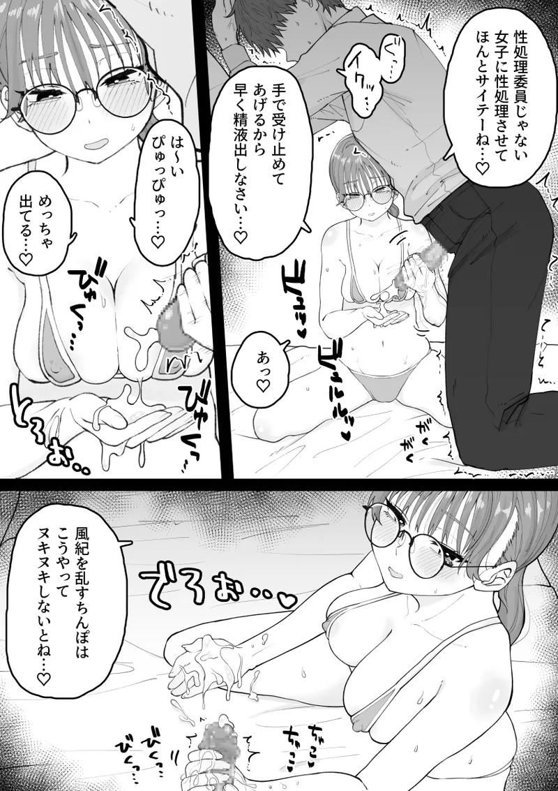 性処理委員じゃないんですけど! Page.36