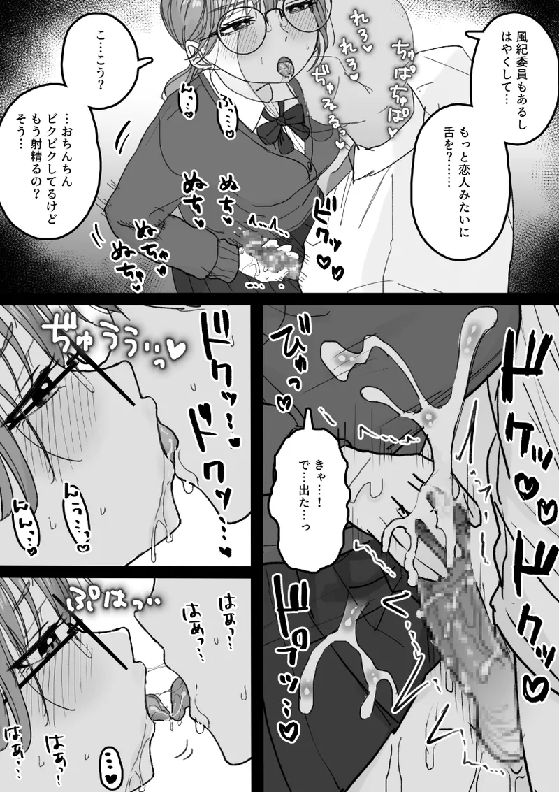 性処理委員じゃないんですけど! Page.4