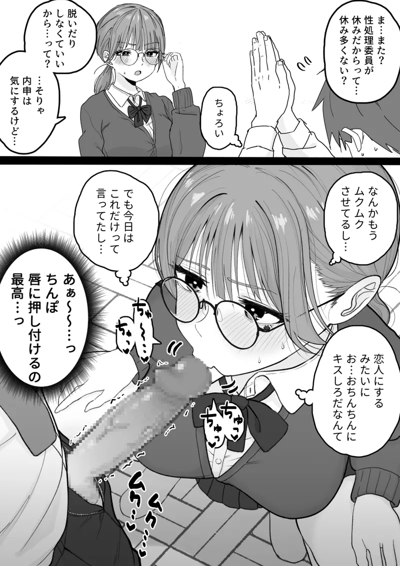 性処理委員じゃないんですけど! Page.5