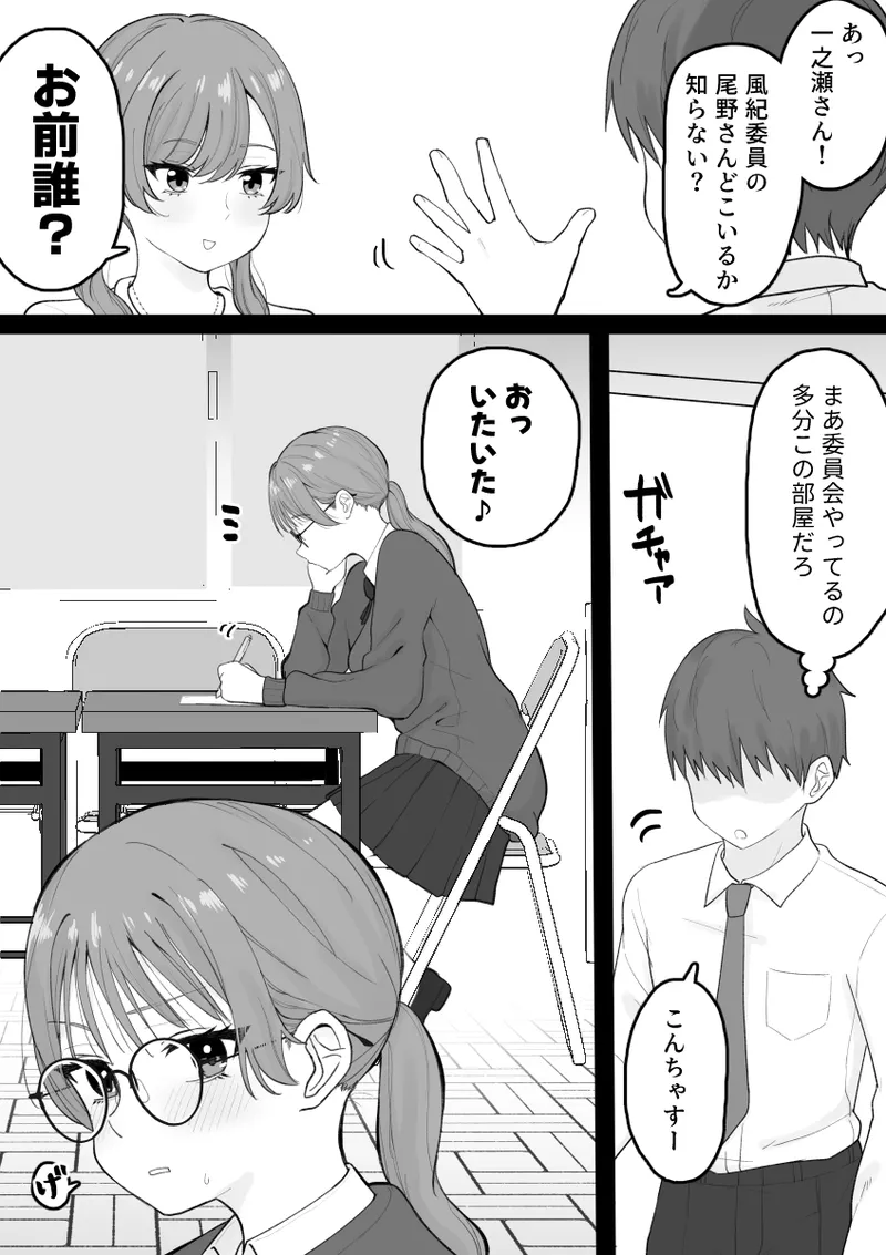 性処理委員じゃないんですけど! Page.9