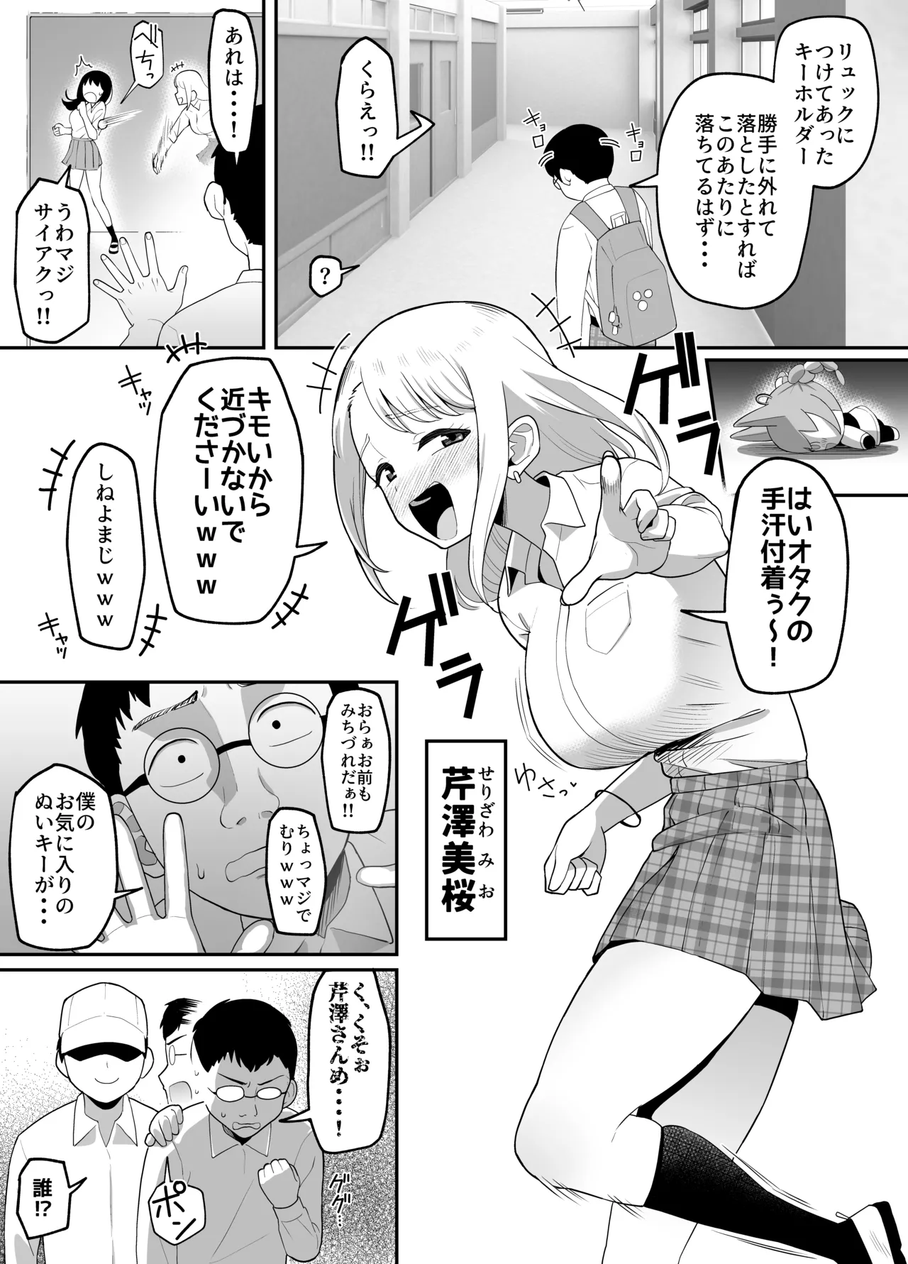ギャルに憑依して、オタクグッズをバカにされた男子に憂さ晴らしさせてやる漫画 Page.1