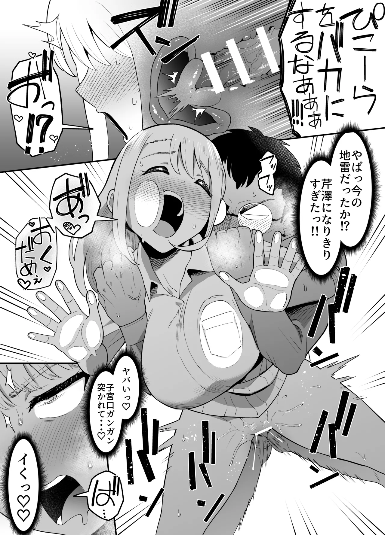 ギャルに憑依して、オタクグッズをバカにされた男子に憂さ晴らしさせてやる漫画 Page.5