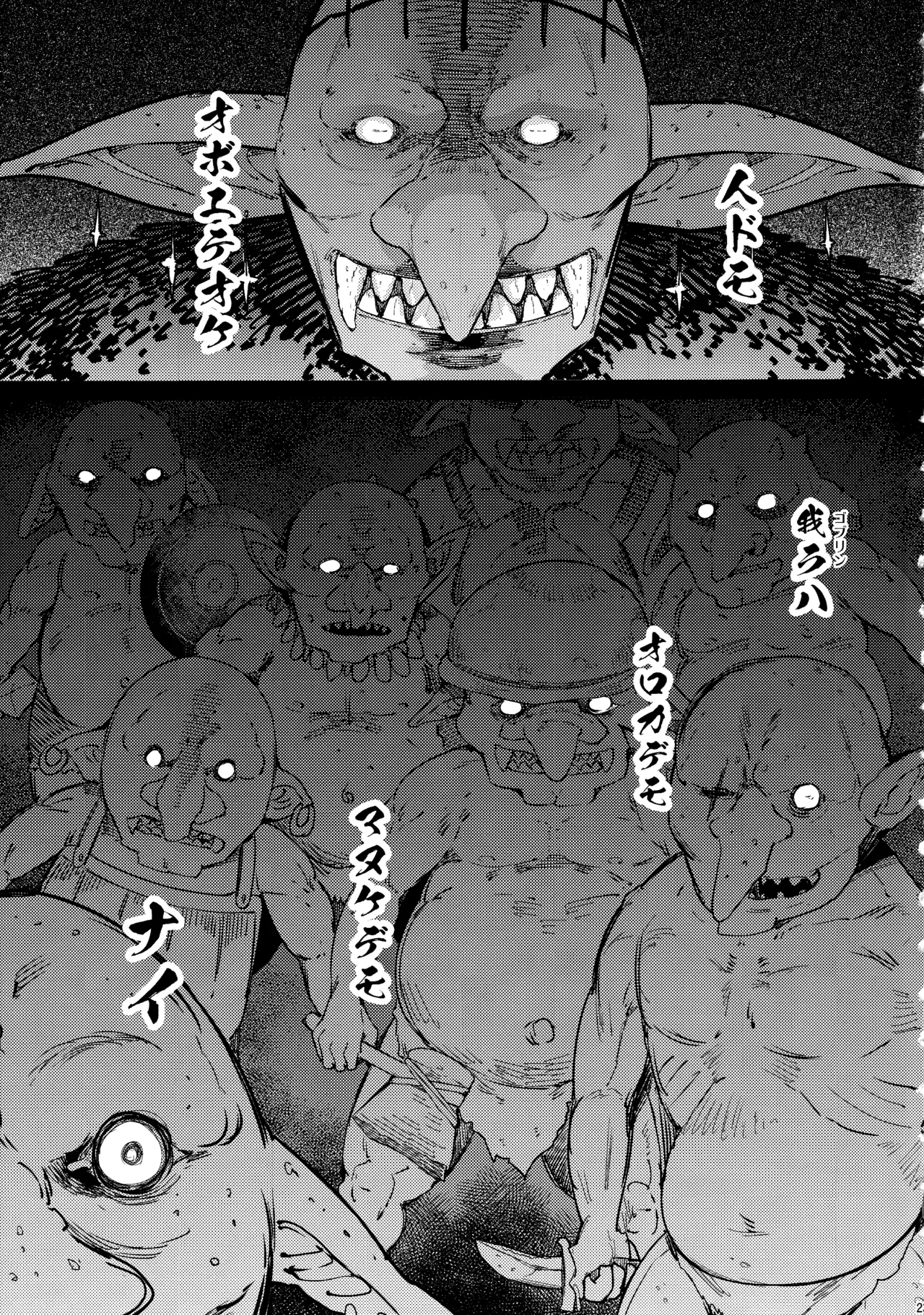 小鬼の返報 後編 Page.22