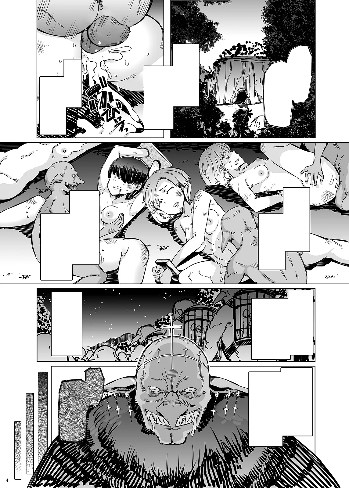 牛飼娘の苦患 Page.3