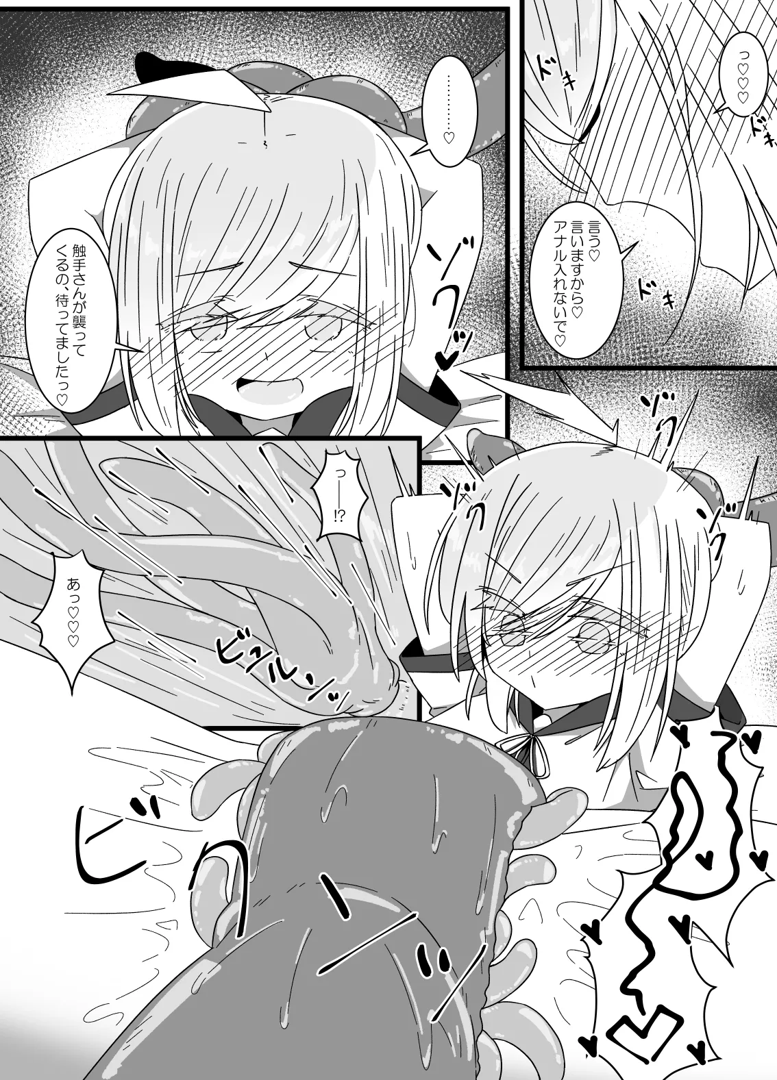 異種姦先生 下 ~触手逆襲編~ Page.10