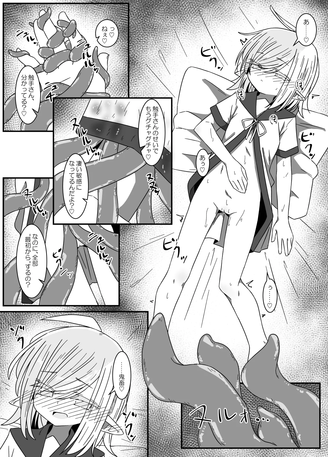 異種姦先生 下 ~触手逆襲編~ Page.12