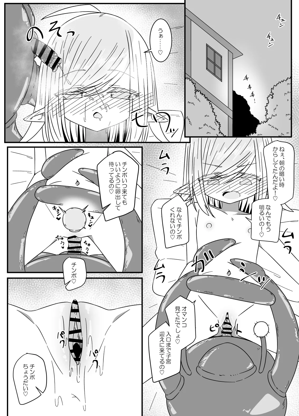 異種姦先生 下 ~触手逆襲編~ Page.24