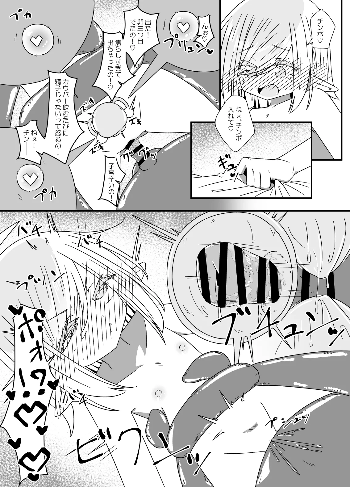 異種姦先生 下 ~触手逆襲編~ Page.25