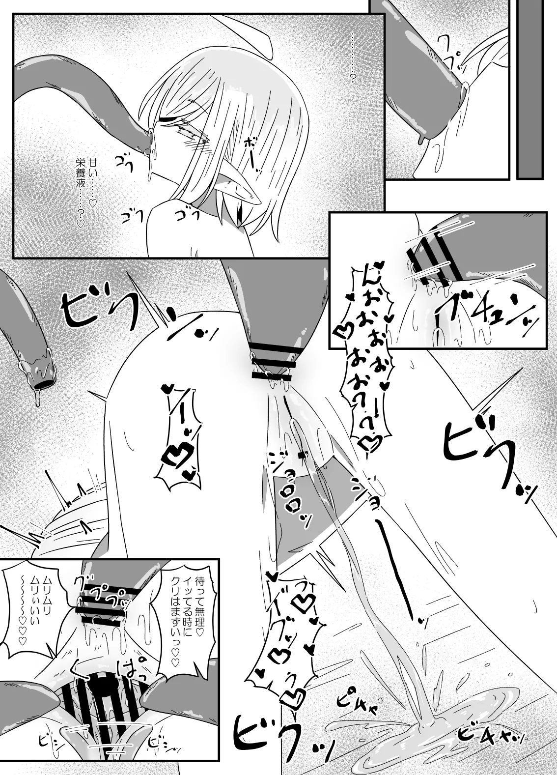 異種姦先生 下 ~触手逆襲編~ Page.28