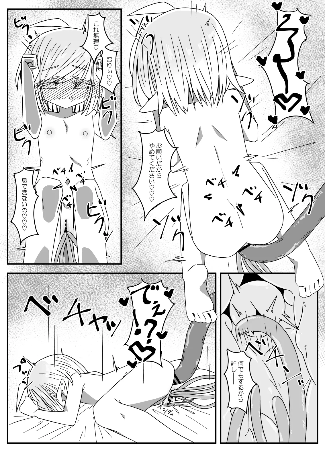 異種姦先生 下 ~触手逆襲編~ Page.30