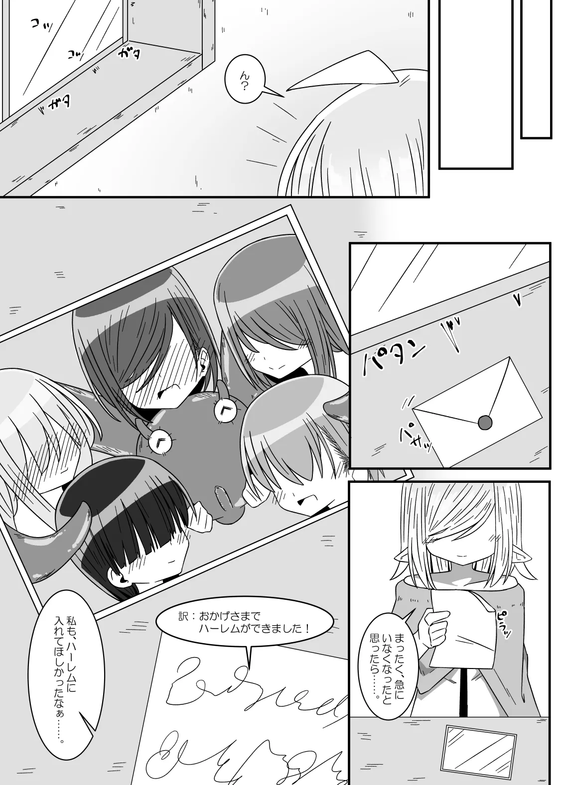 異種姦先生 下 ~触手逆襲編~ Page.36