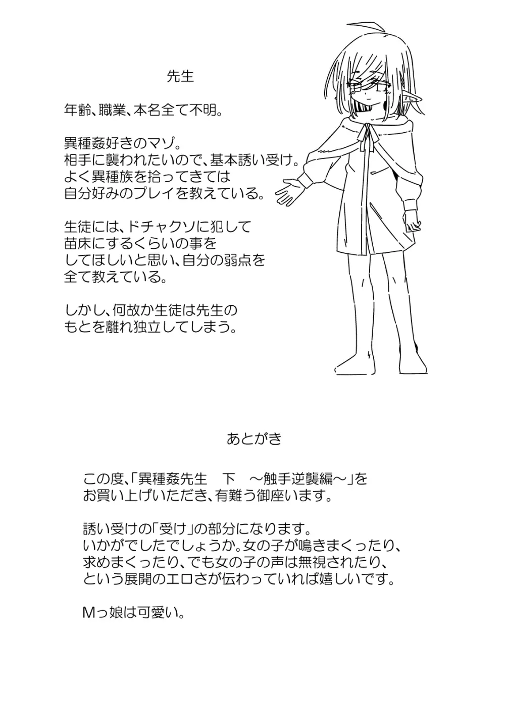 異種姦先生 下 ~触手逆襲編~ Page.37