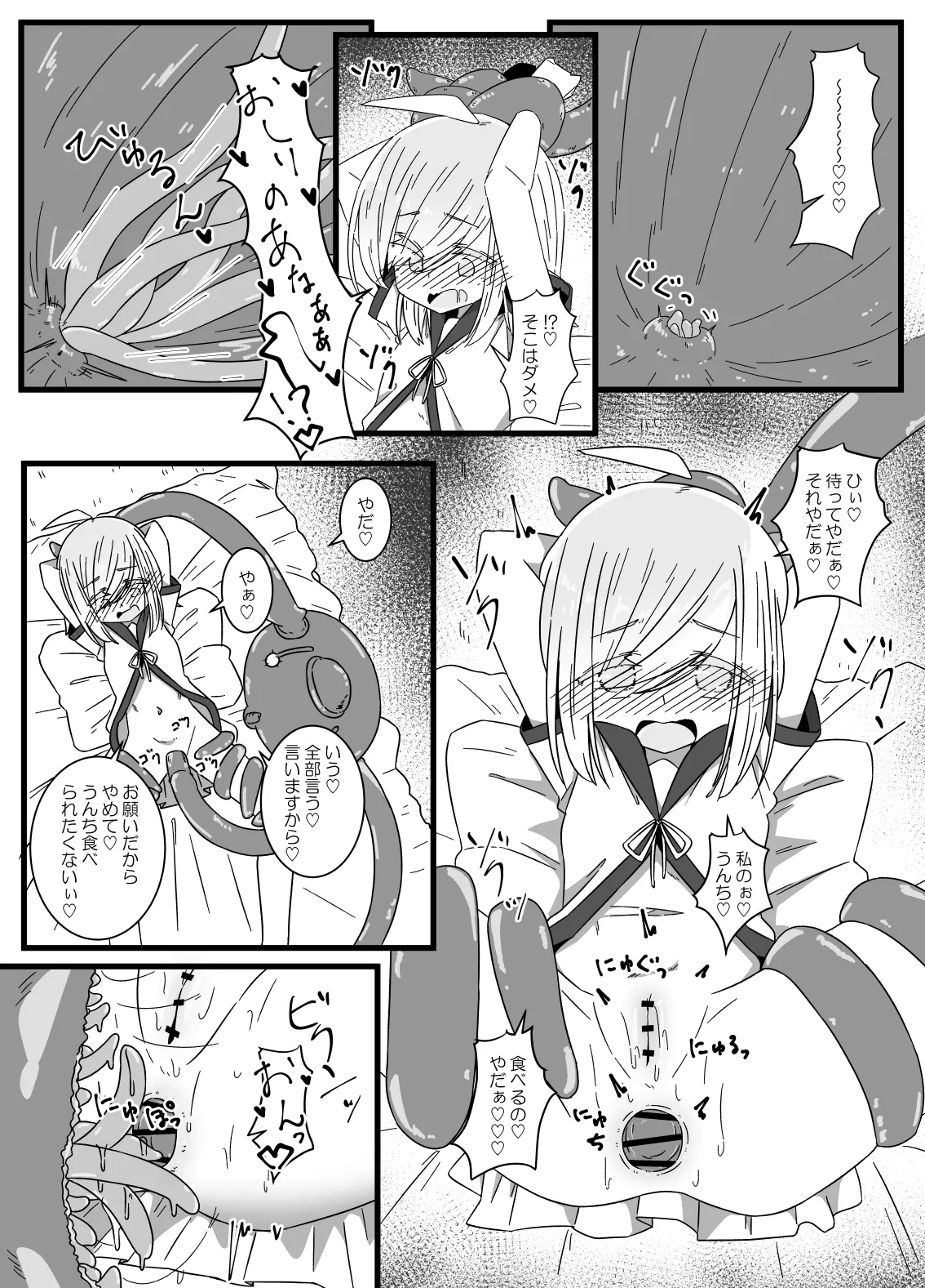 異種姦先生 下 ~触手逆襲編~ Page.8