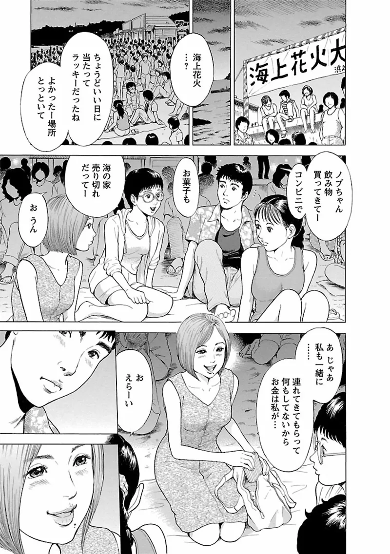 ポルノ・グラフィティ 1 Page.19